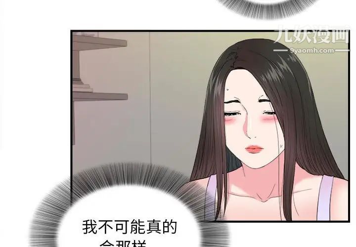 密友第78话