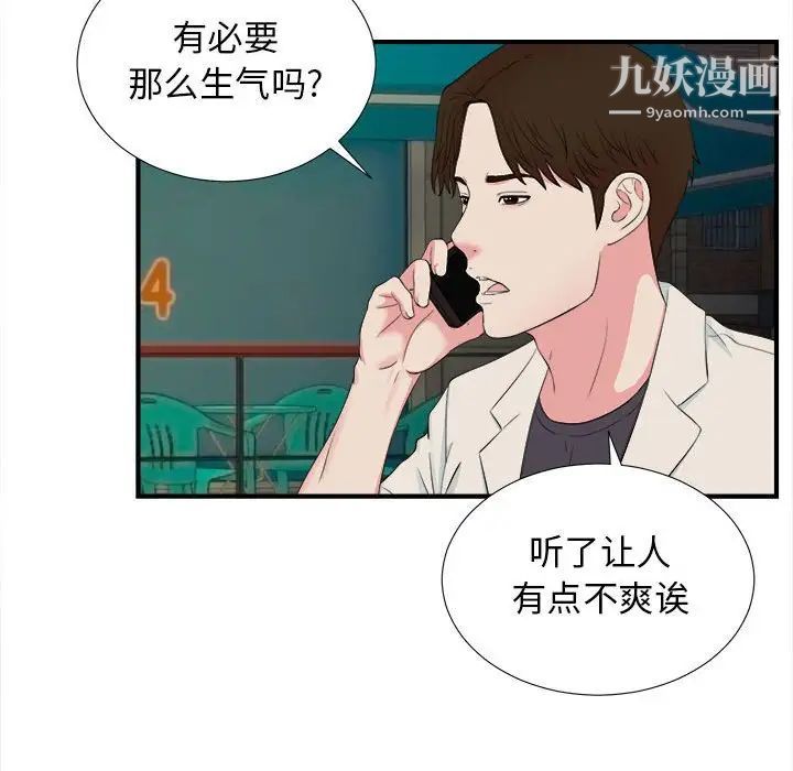 密友第78话