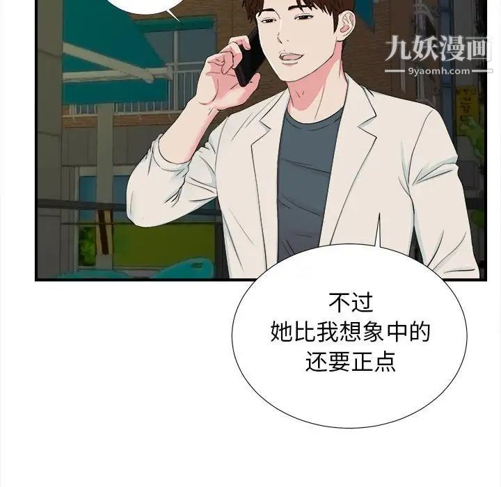 密友第78话