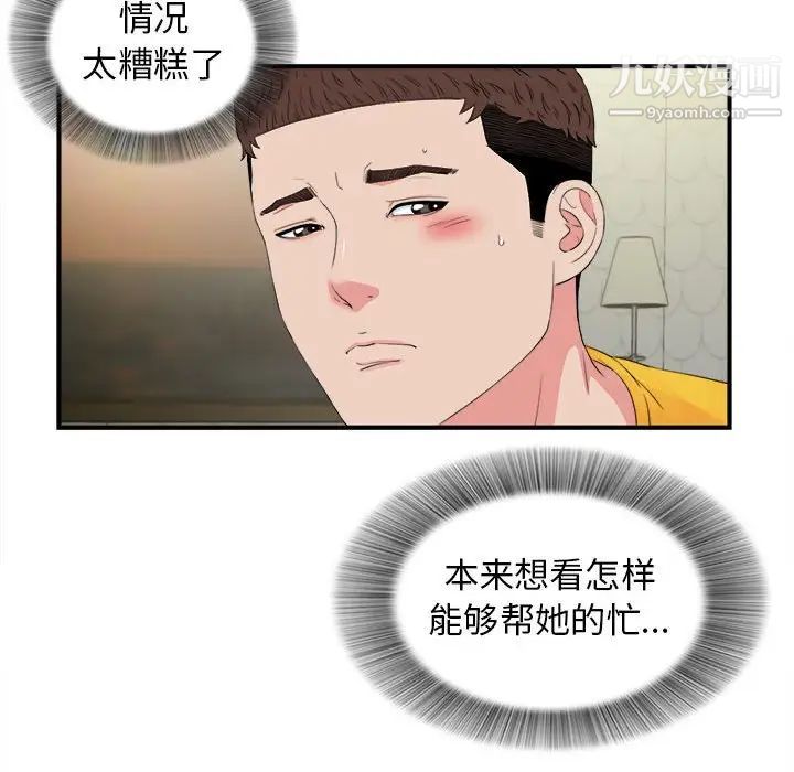 密友第78话
