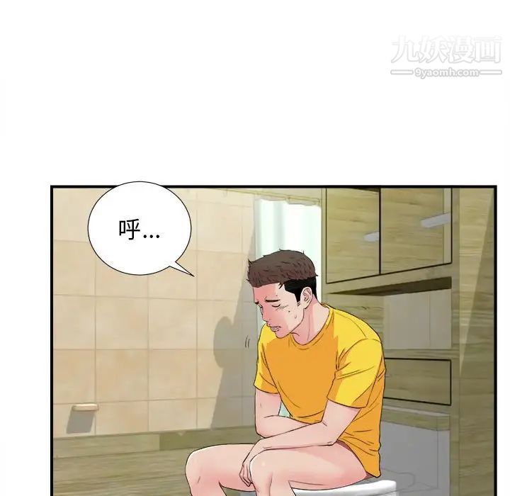 密友第79话