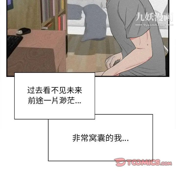 密友第79话