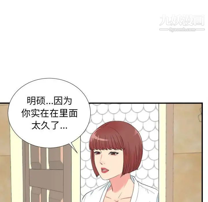 密友第79话