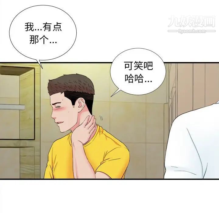 密友第80话