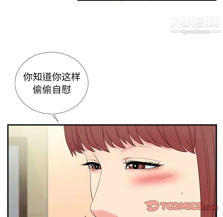密友第80话