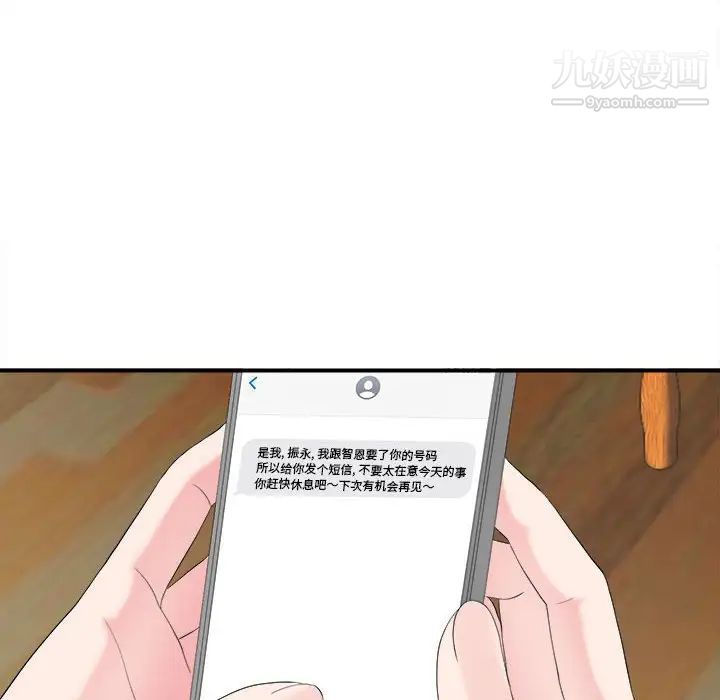 密友第80话