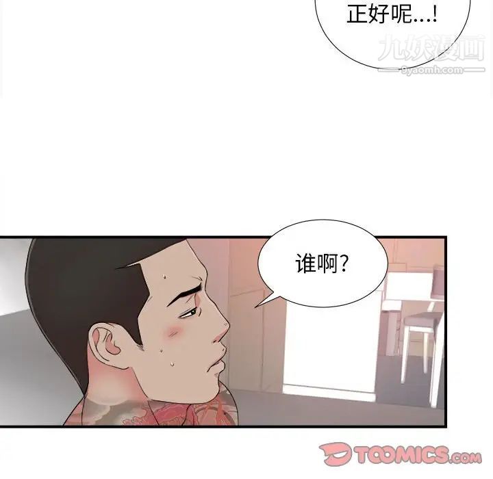 密友第80话
