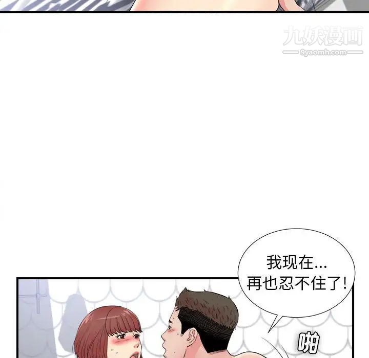 密友第81话
