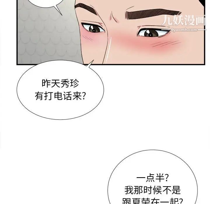 密友第81话