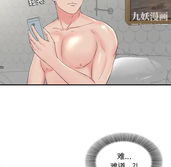 密友第81话