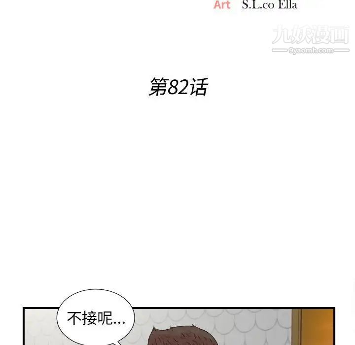 密友第82话