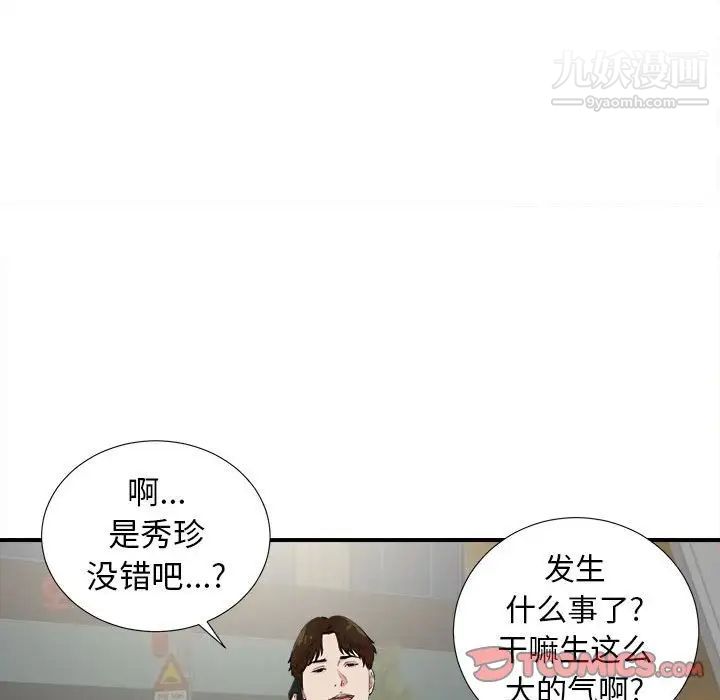 密友第82话