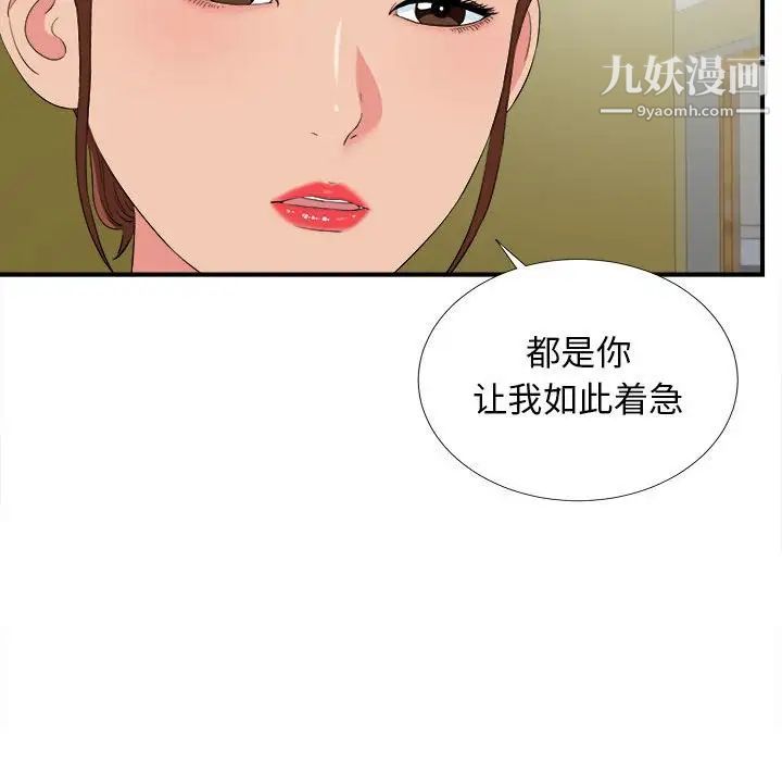 密友第82话