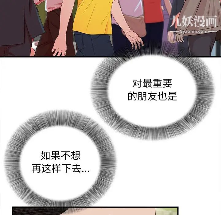密友第82话