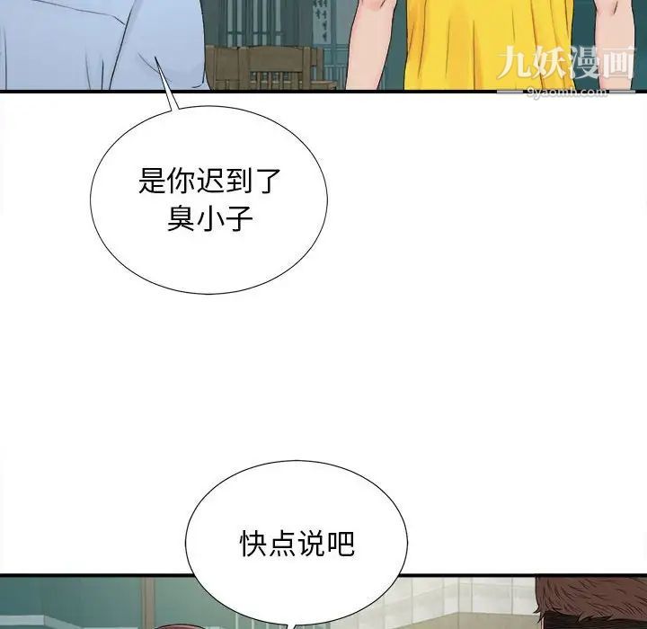 密友第82话