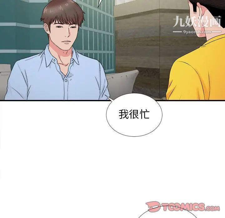 密友第82话