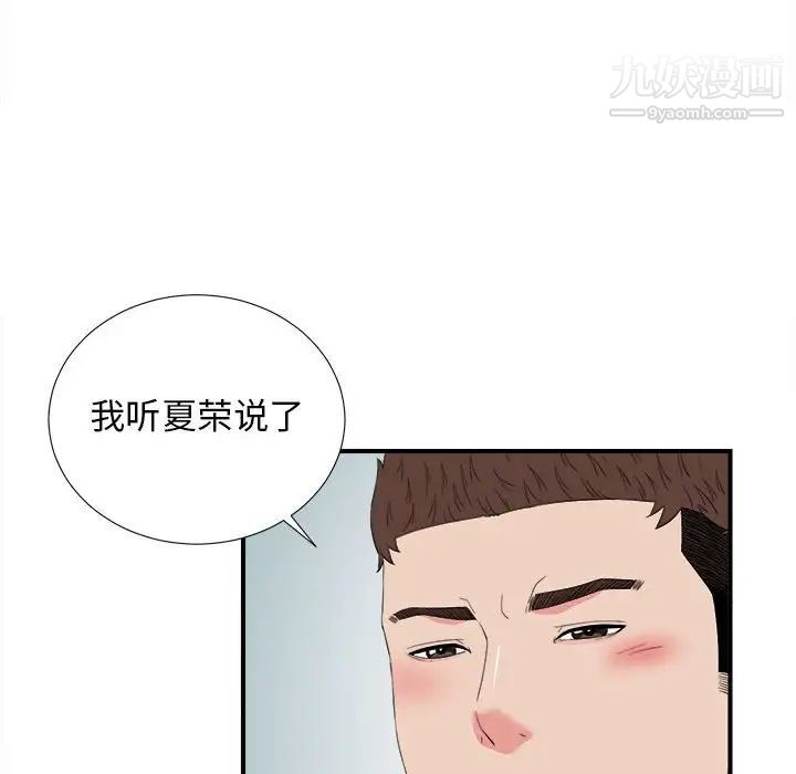 密友第82话