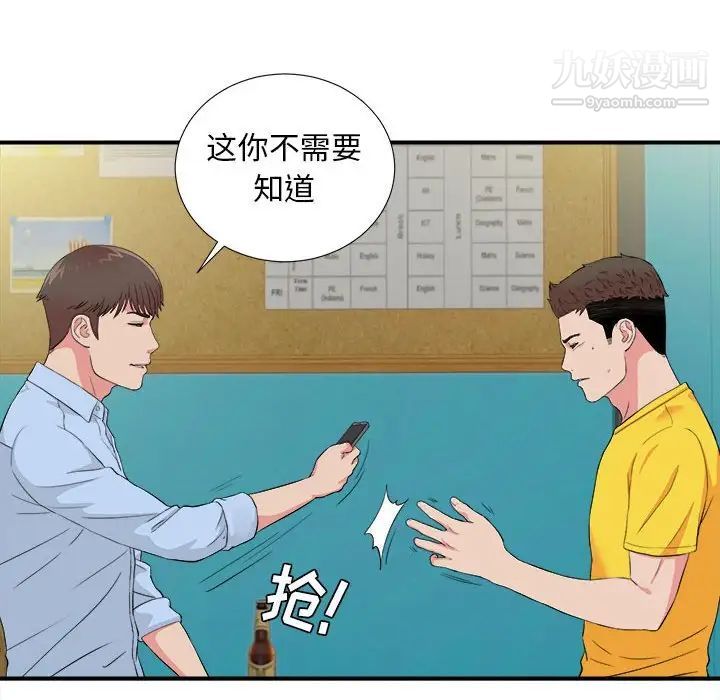 密友第83话