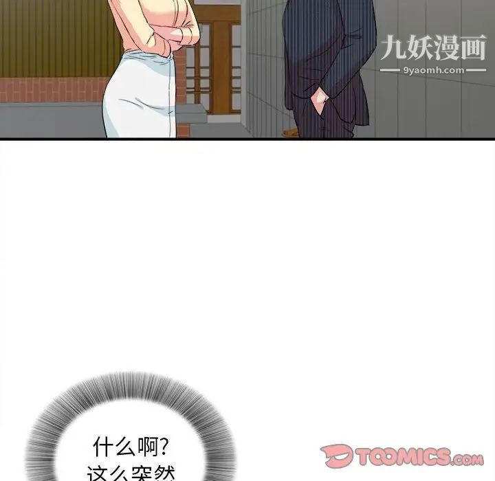 密友第83话
