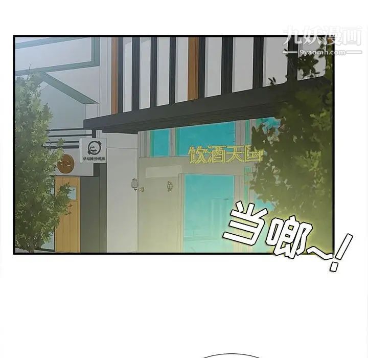 密友第83话