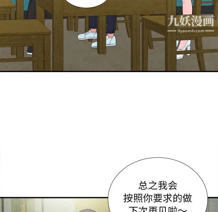 密友第83话