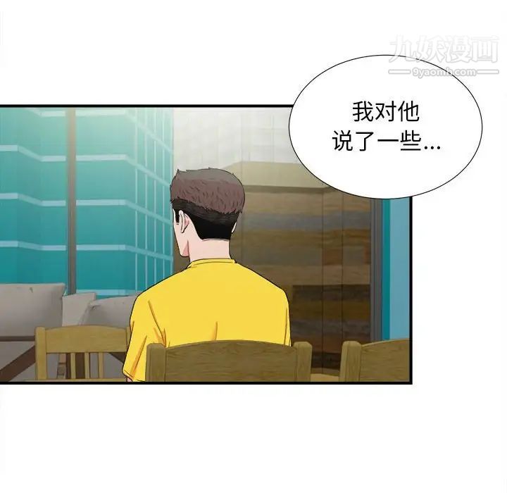 密友第83话