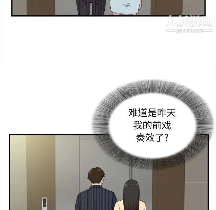 密友第83话
