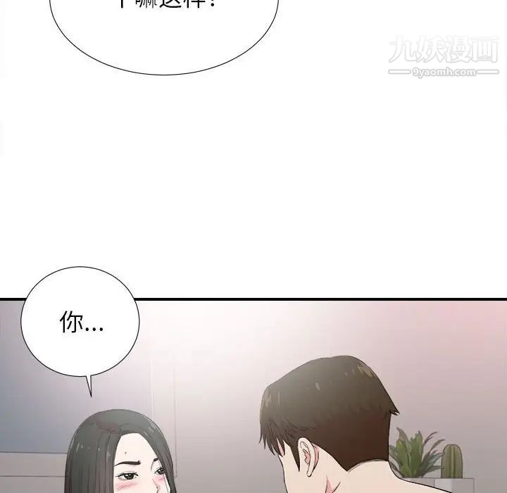 密友第84话