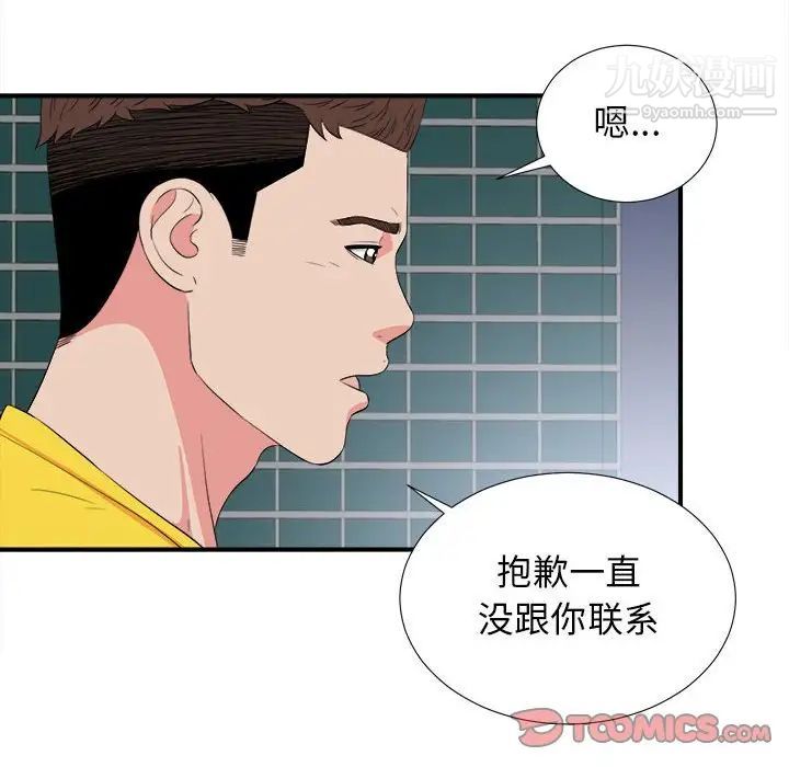 密友第84话