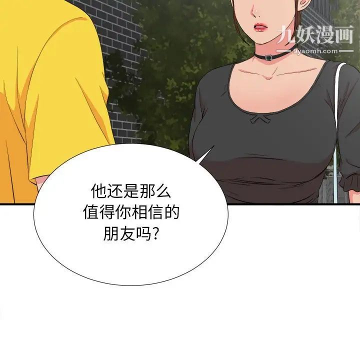 密友第85话