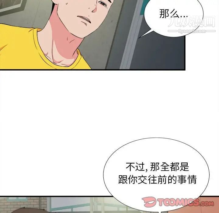 密友第85话