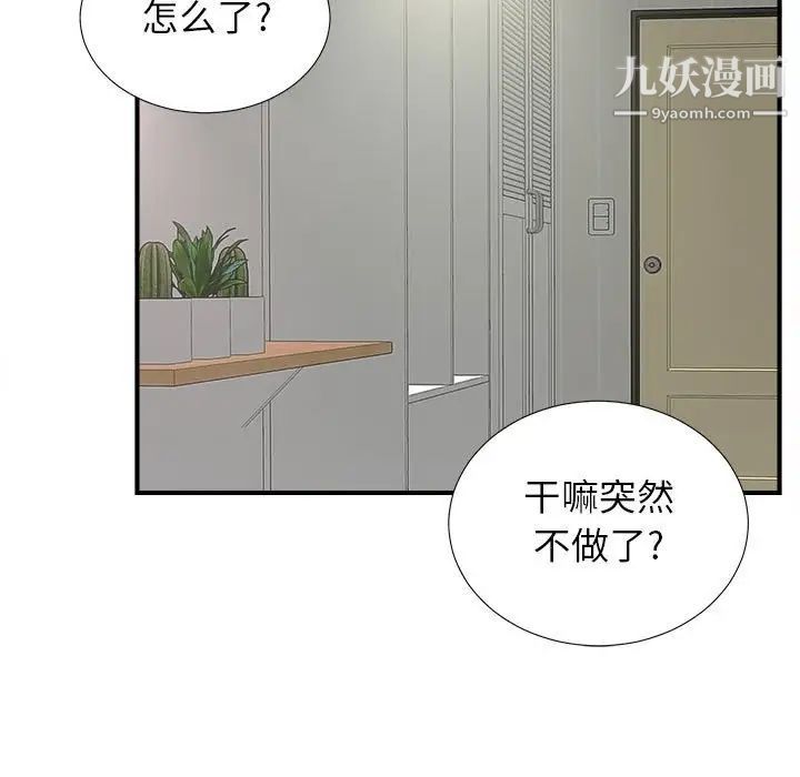密友第85话