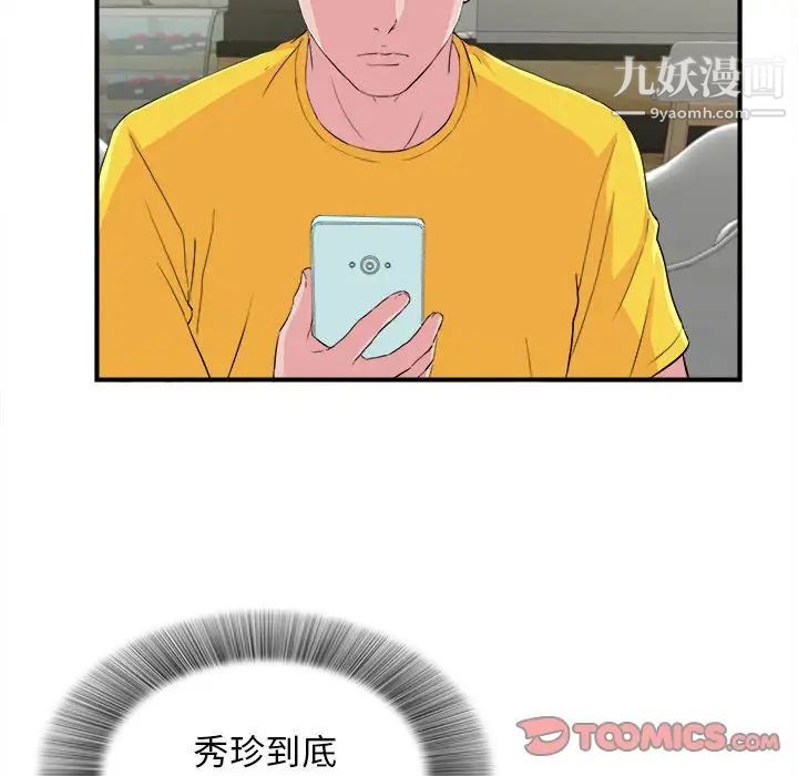 密友第86话
