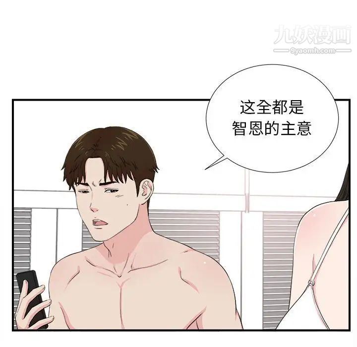 密友第86话