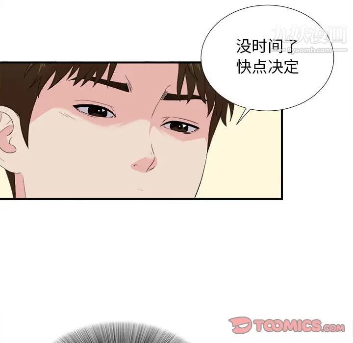 密友第86话