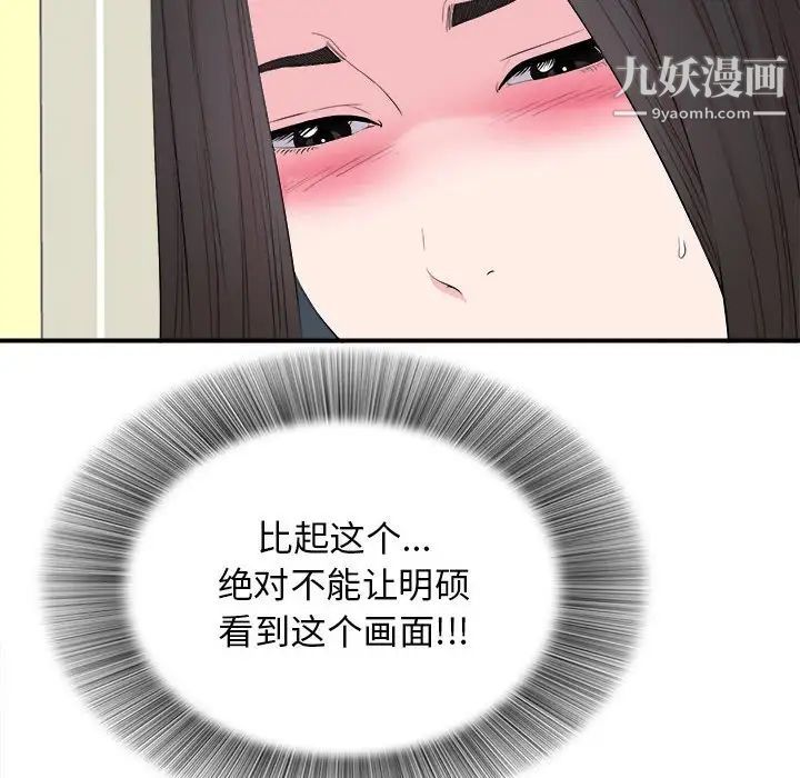 密友第86话