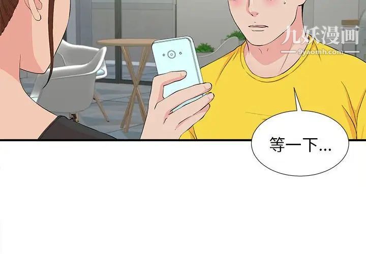 密友第87话