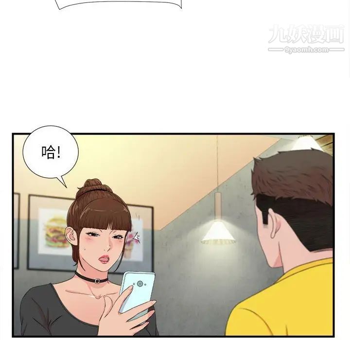 密友第87话