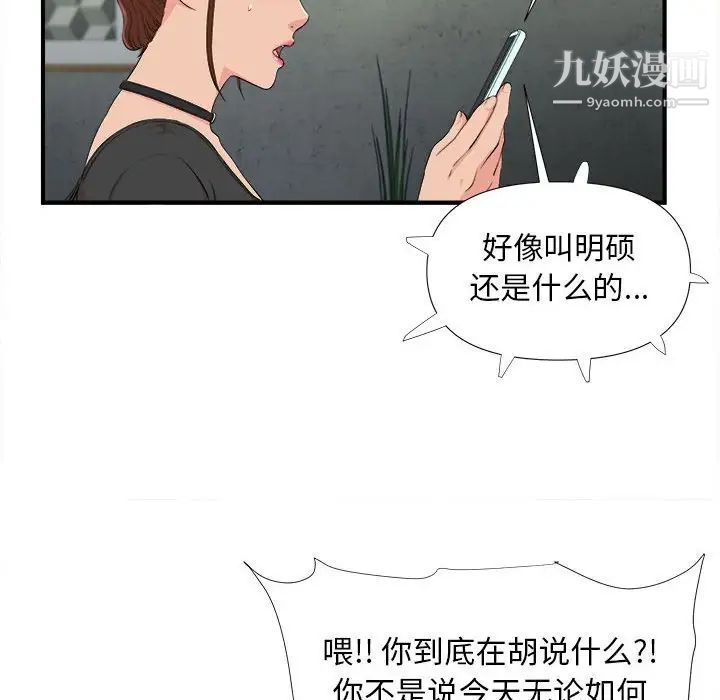 密友第87话