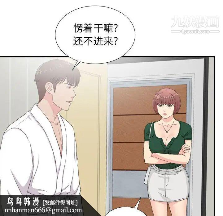 密友第87话