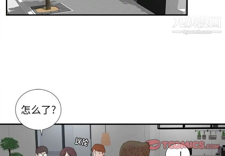 密友第88话