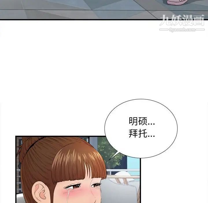 密友第88话