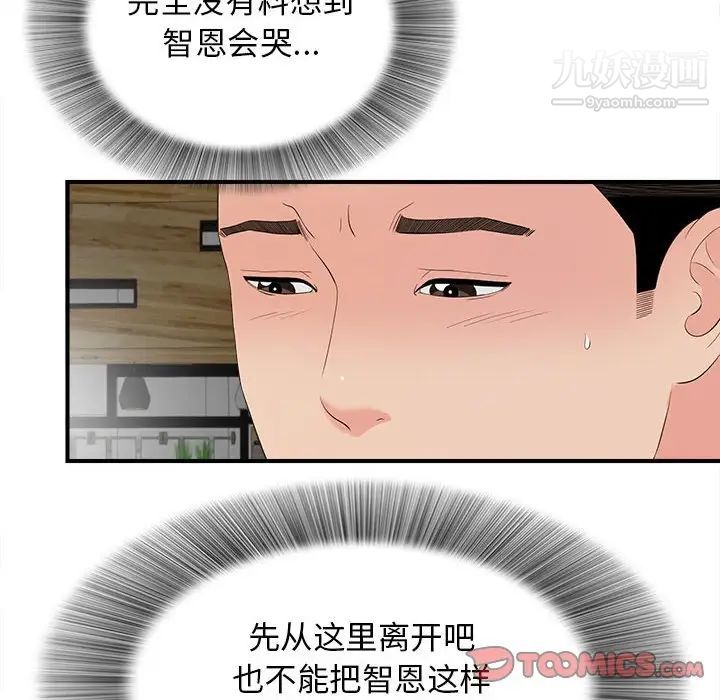 密友第88话