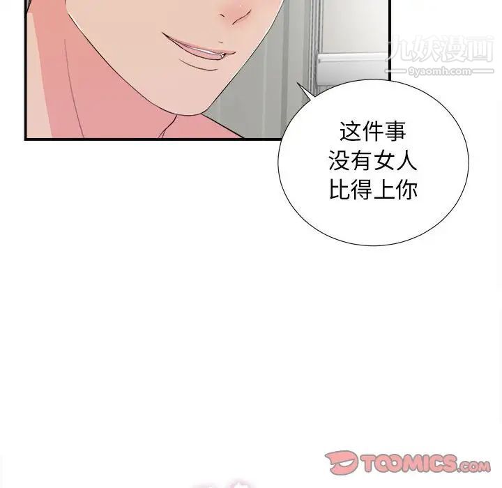 密友第88话