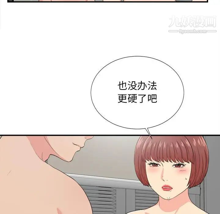 密友第88话