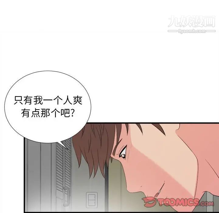 密友第88话