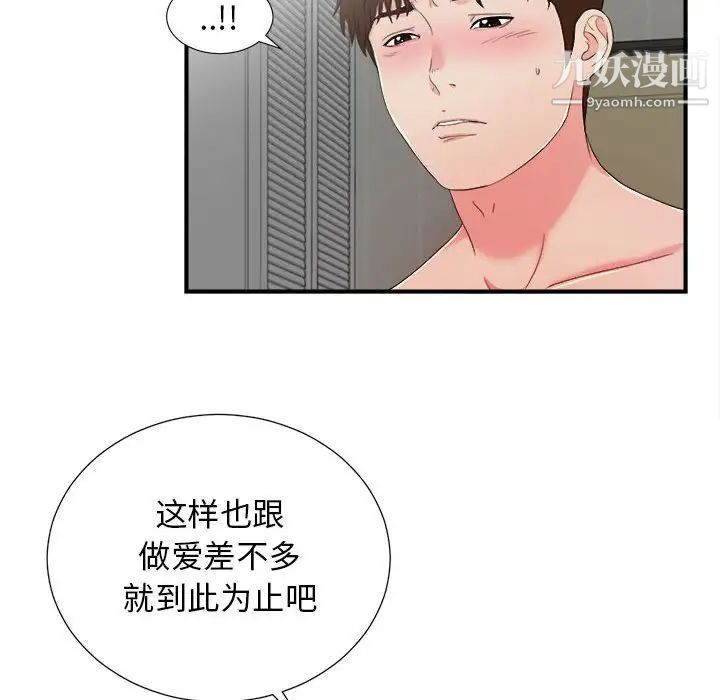 密友第88话