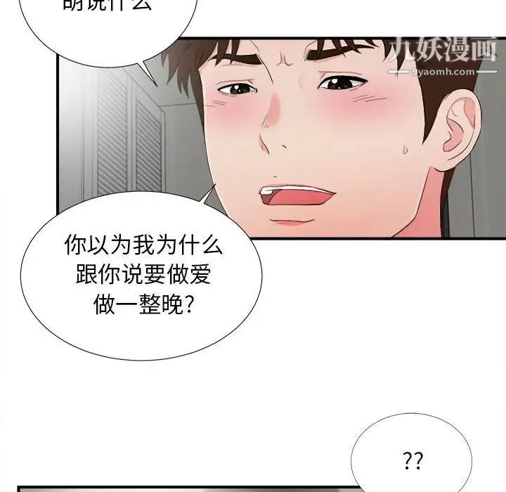 密友第88话
