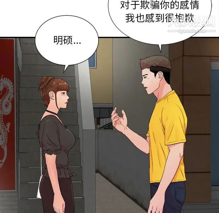 密友第88话