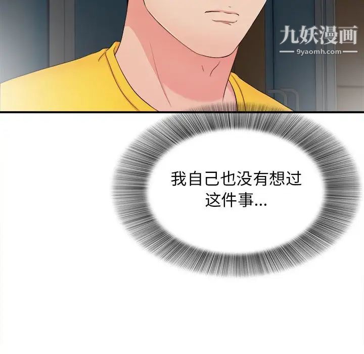 密友第88话